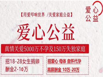 龙港捐卵助孕生子 爱心志愿者招募